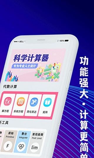 大学生数学计算器