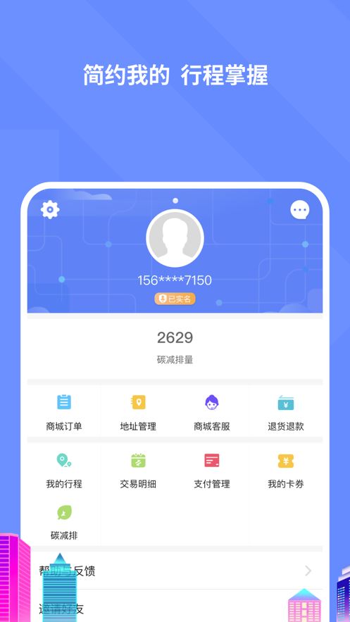 大连交通e出行app最新版
