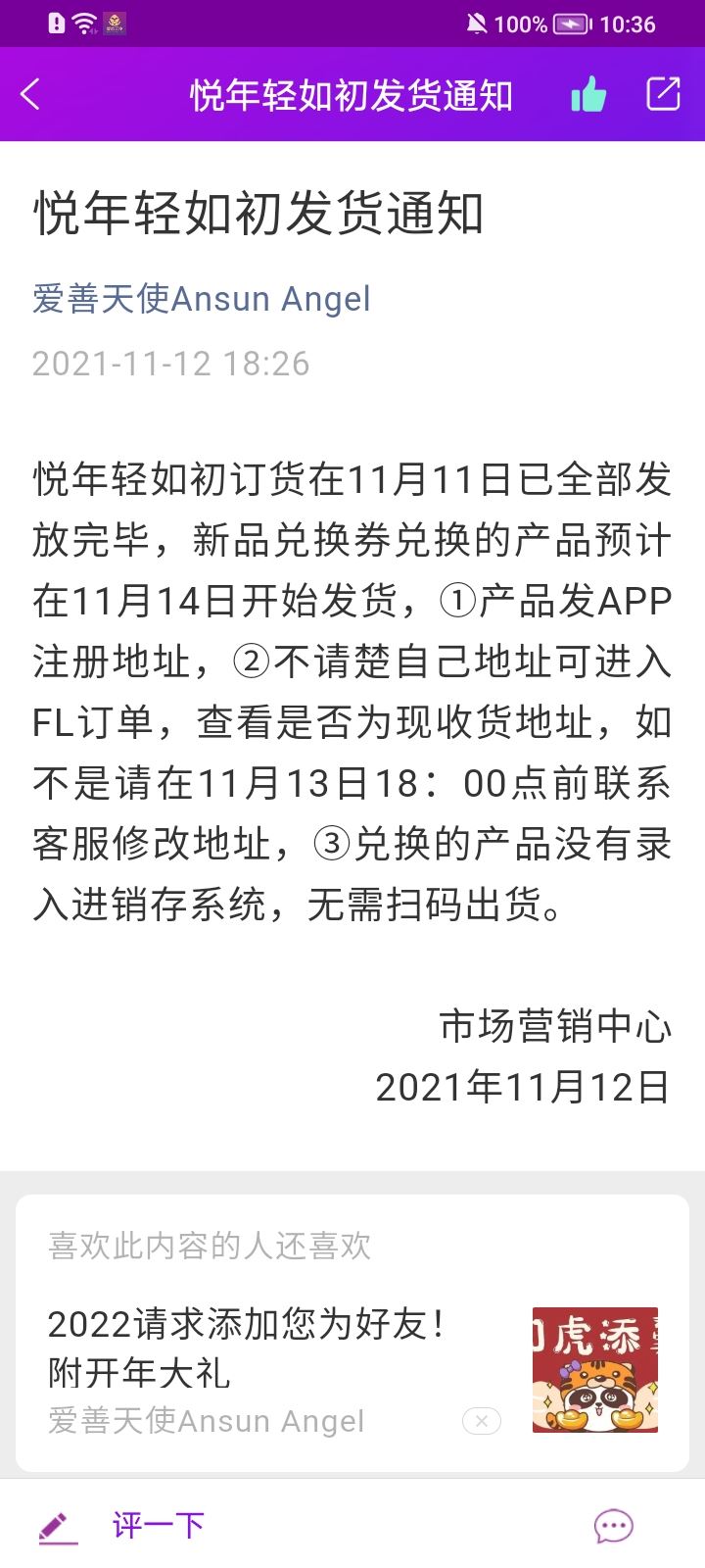 爱善天使
