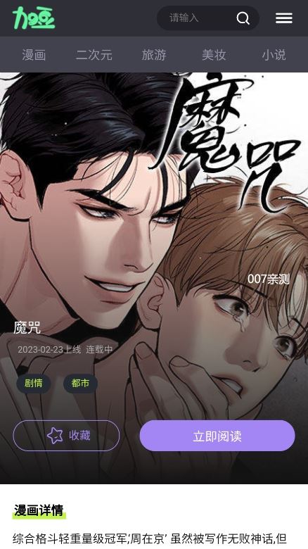 加豆漫画