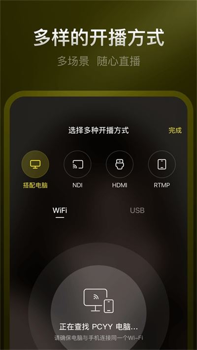 YY开播