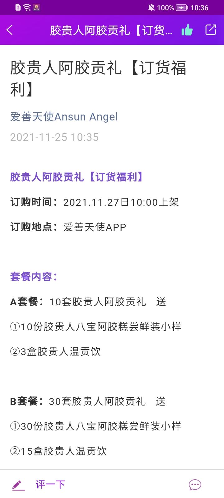 爱善天使