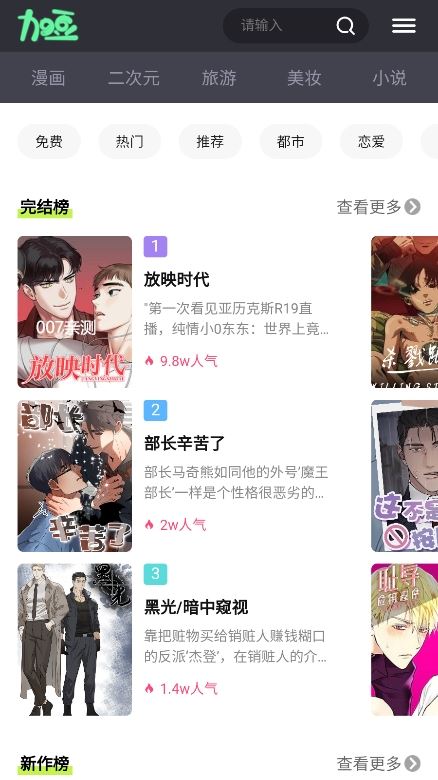 加豆漫画