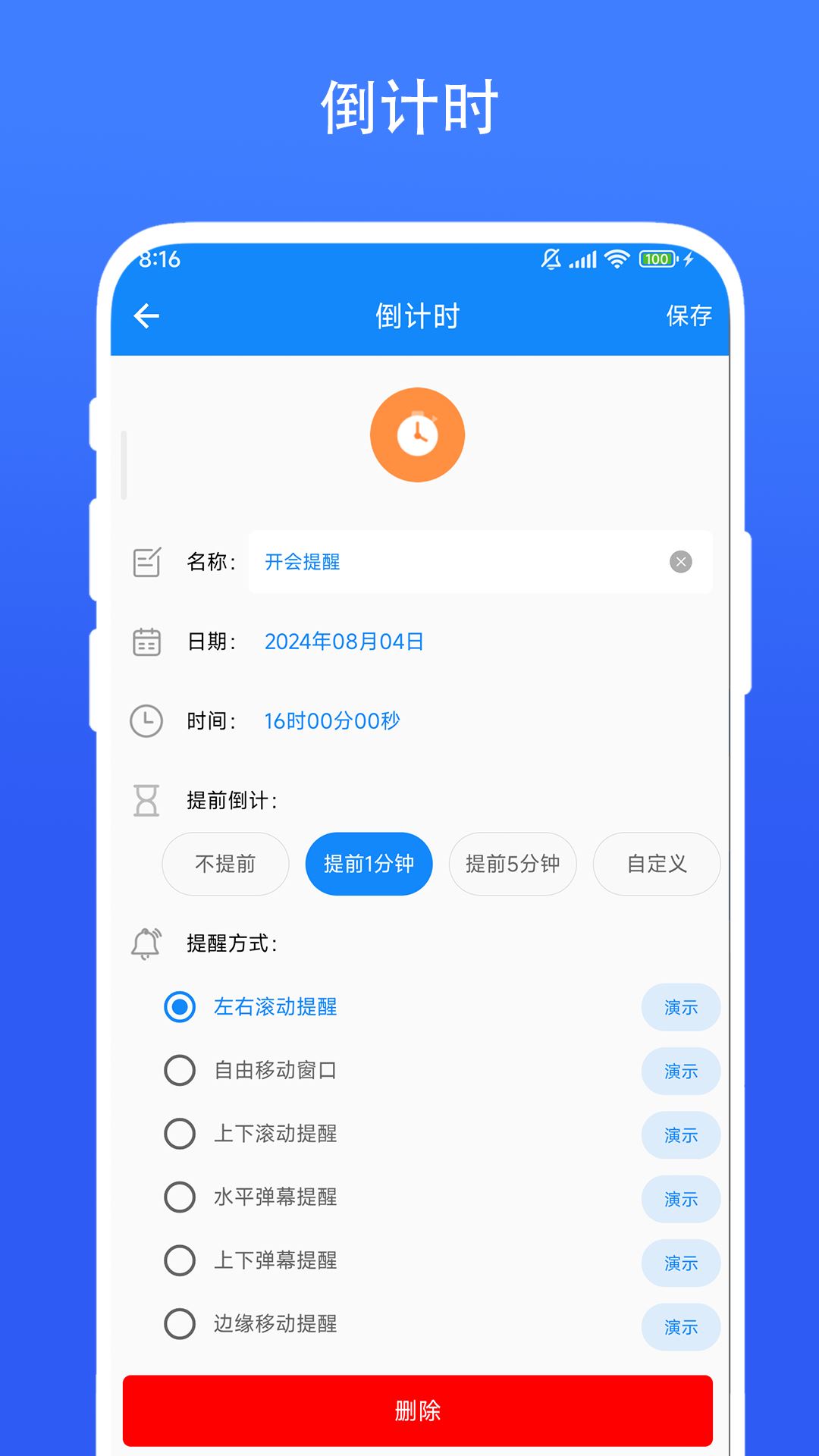 时间精灵