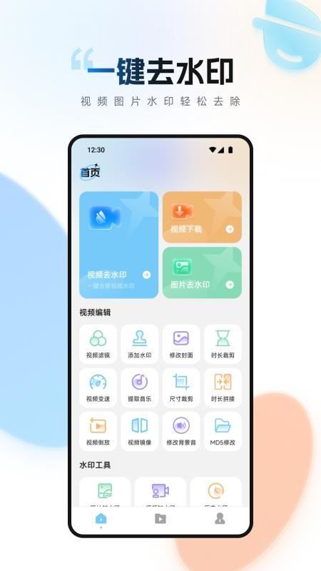 视频无痕去水印