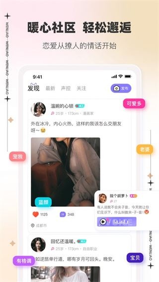 文撩app安卓版