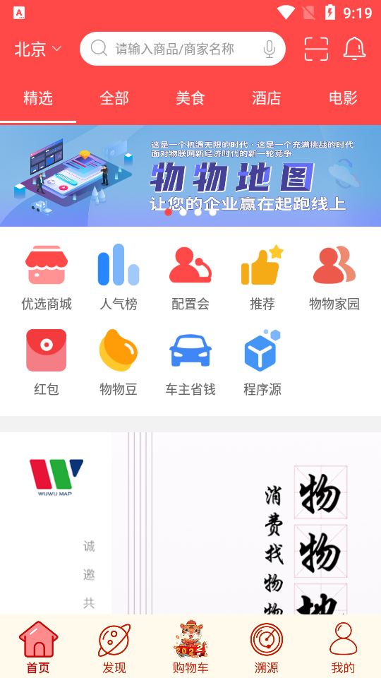 物物地图