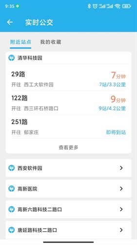西安公交出行app官方版