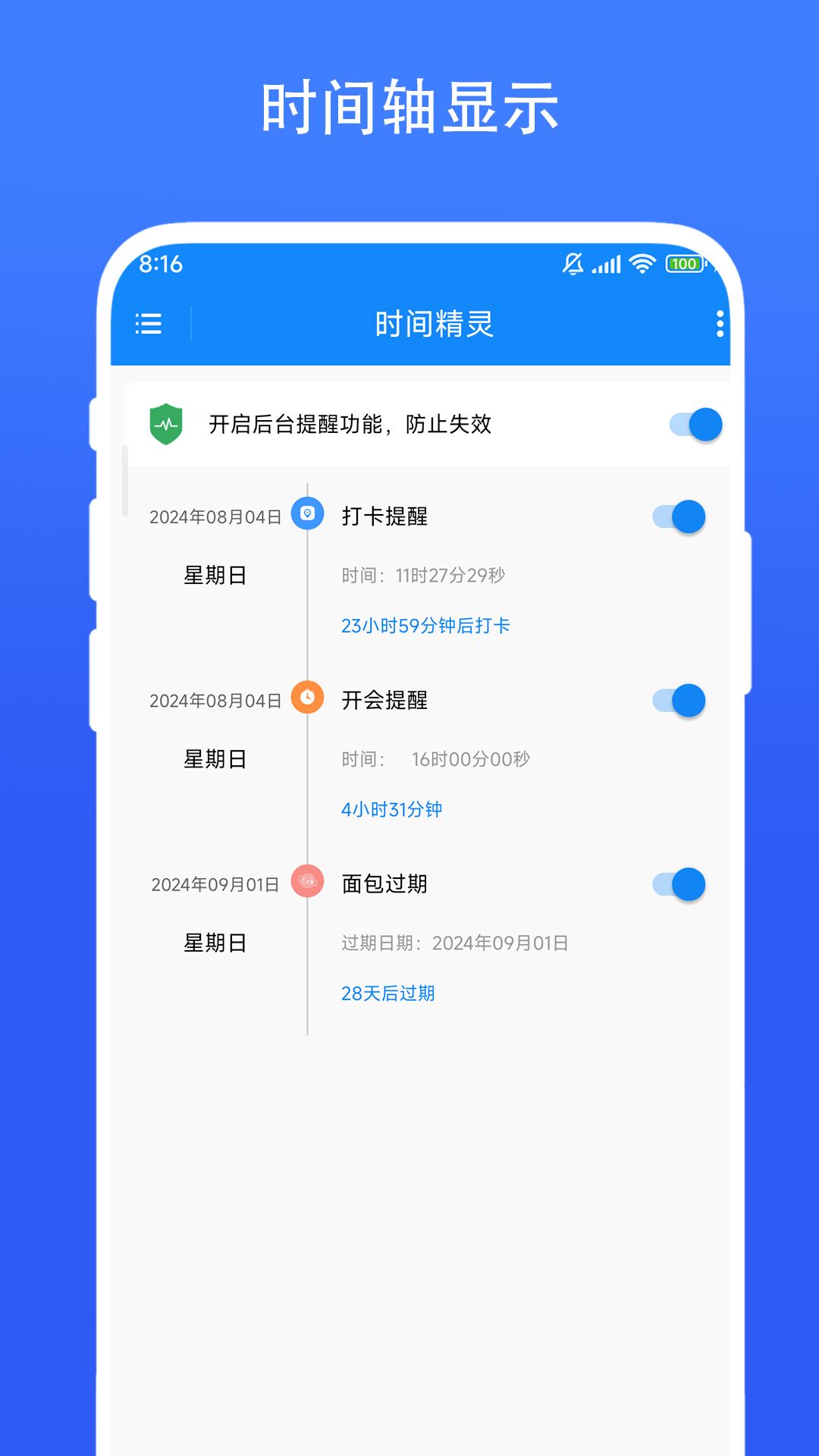 时间精灵