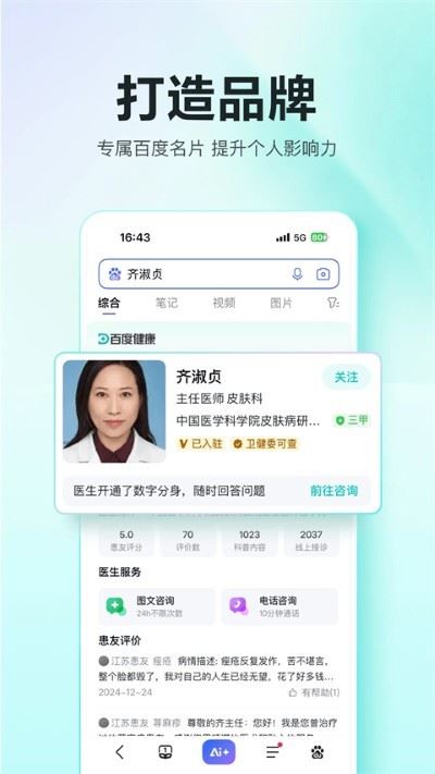 百度健康工作台