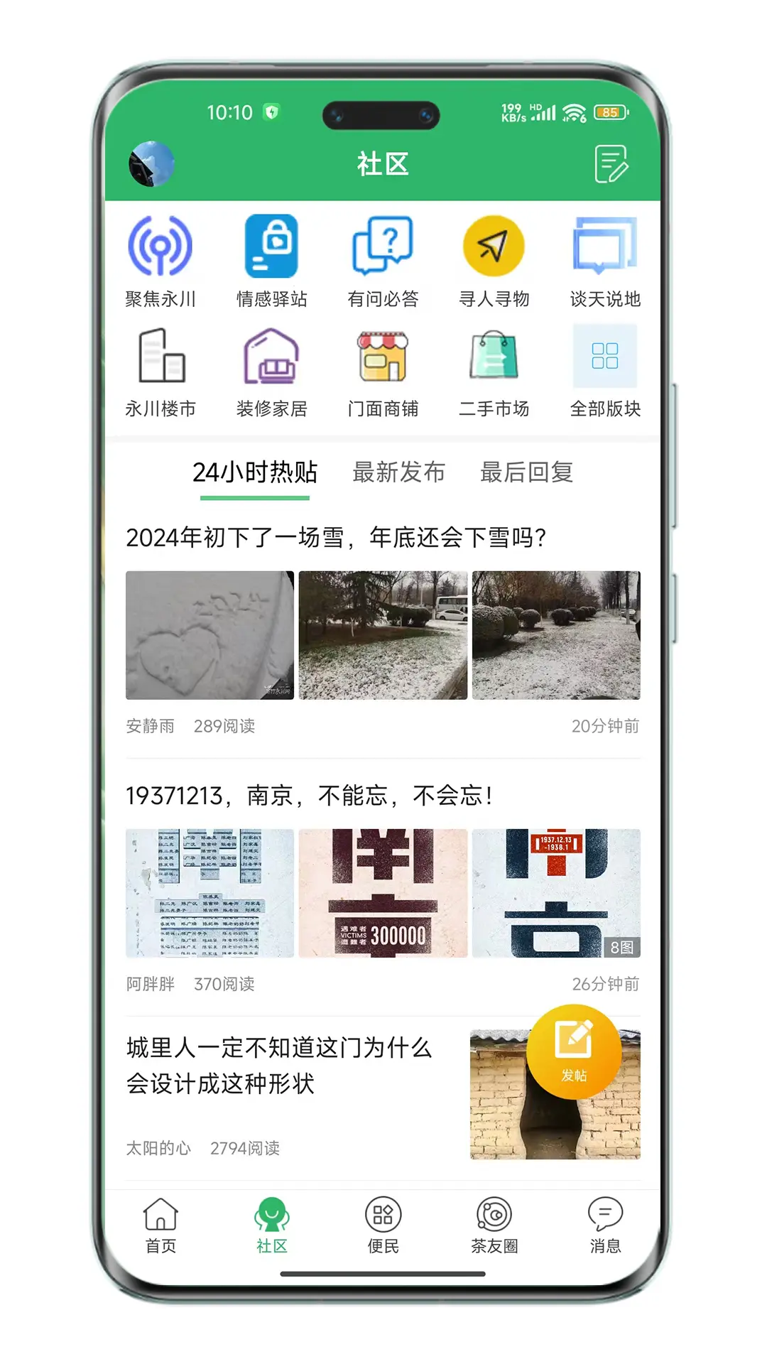 茶竹永川网