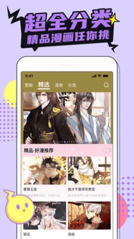 柚子漫画app官方免费版