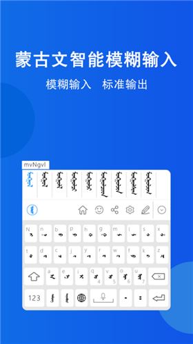 奥云蒙古文输入法
