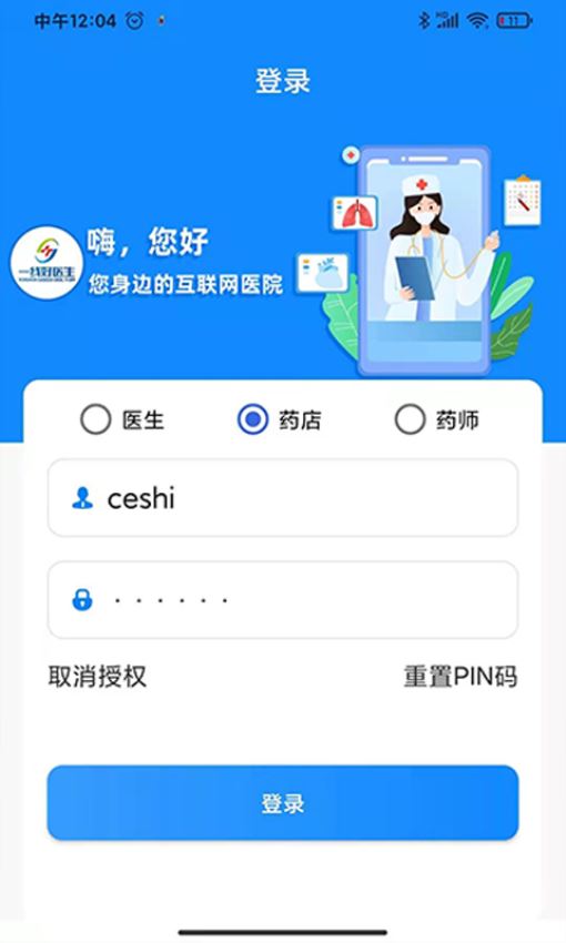 一线好医生