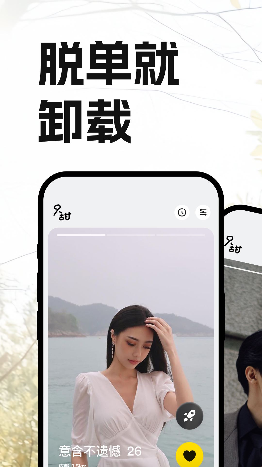 只甜