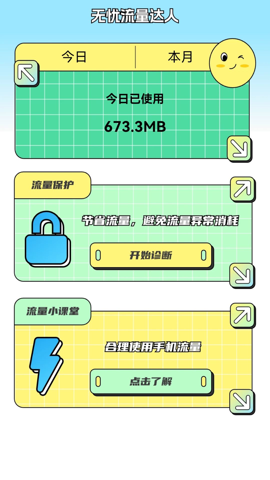 流量达人
