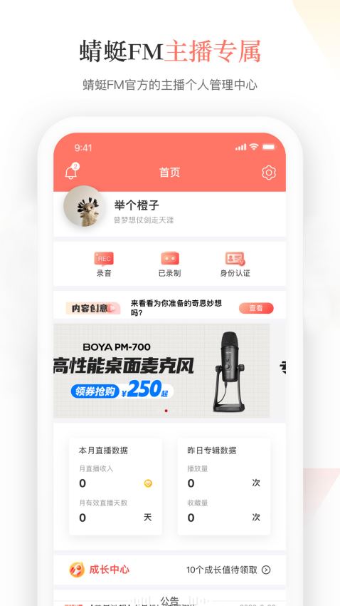 蜻蜓FM app官方免费版