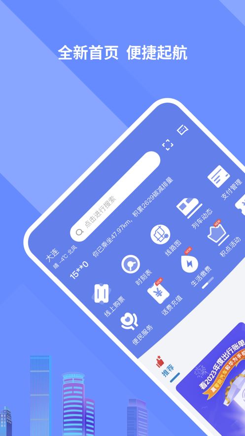 大连交通e出行app最新版