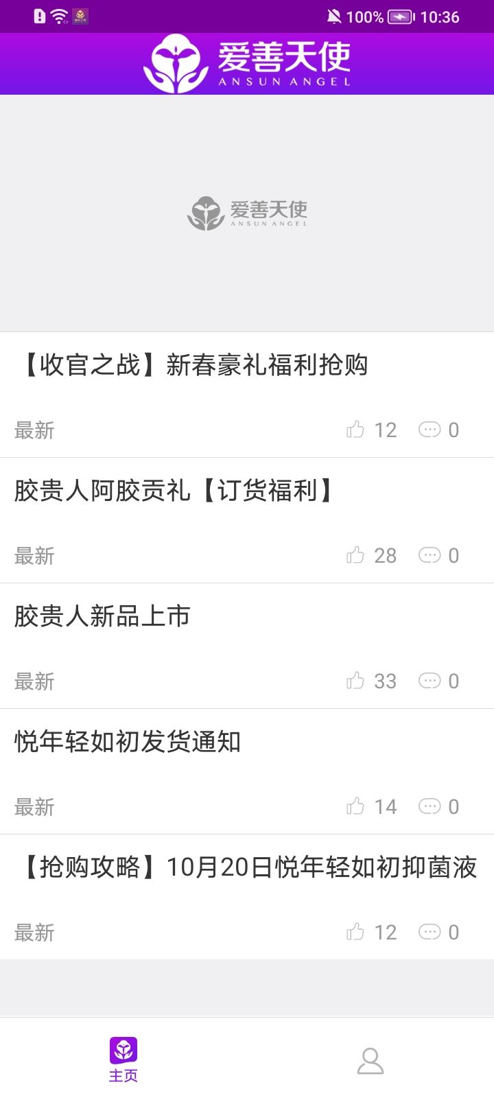 爱善天使