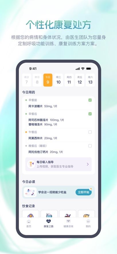肺康伴