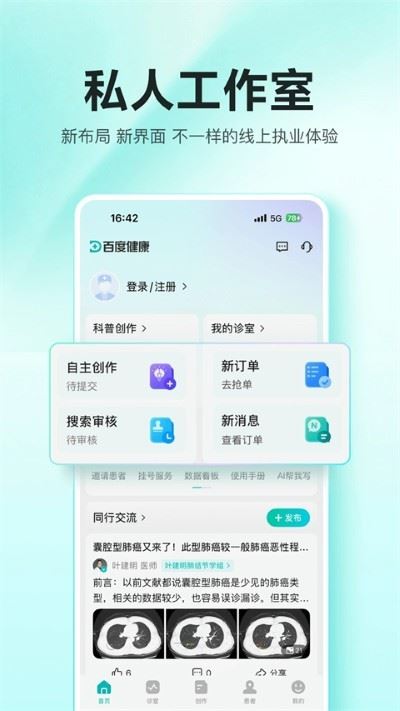 百度健康工作台