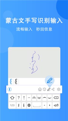 奥云蒙古文输入法
