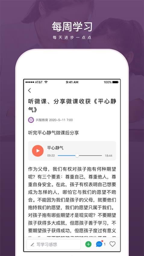 兴智教育app最新手机版