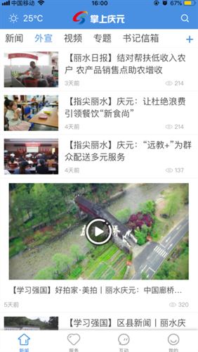 掌上庆元