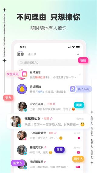 文撩app安卓版