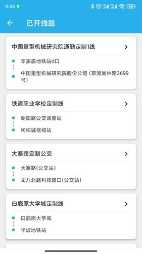 西安公交出行app官方版