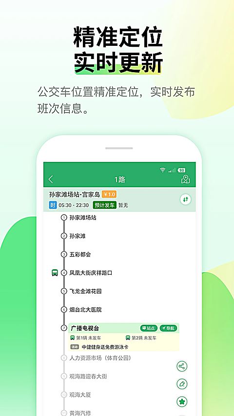 烟台出行app官方最新版