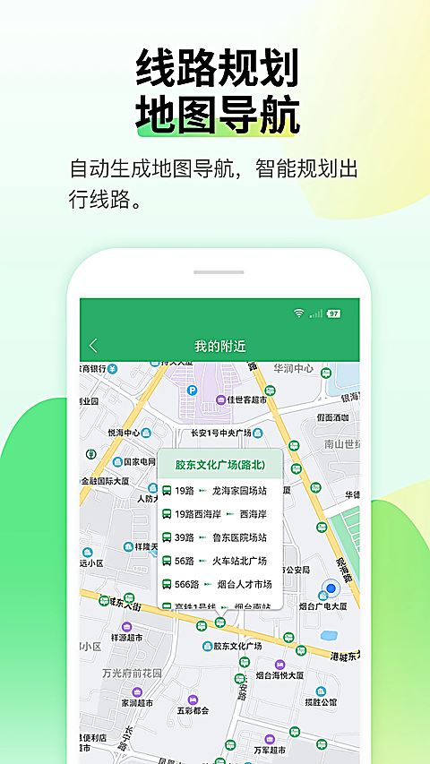 烟台出行app官方最新版