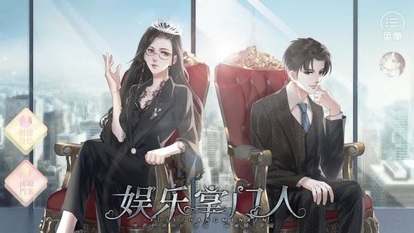 娱乐掌门人