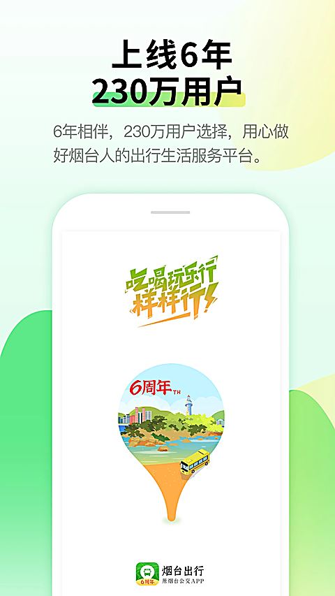 烟台出行app官方最新版