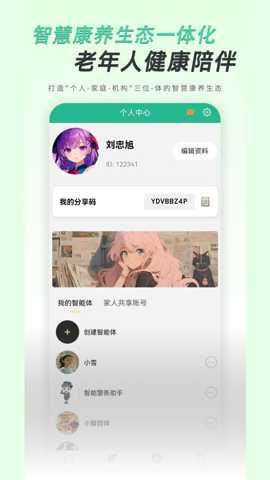 智慧康养服务
