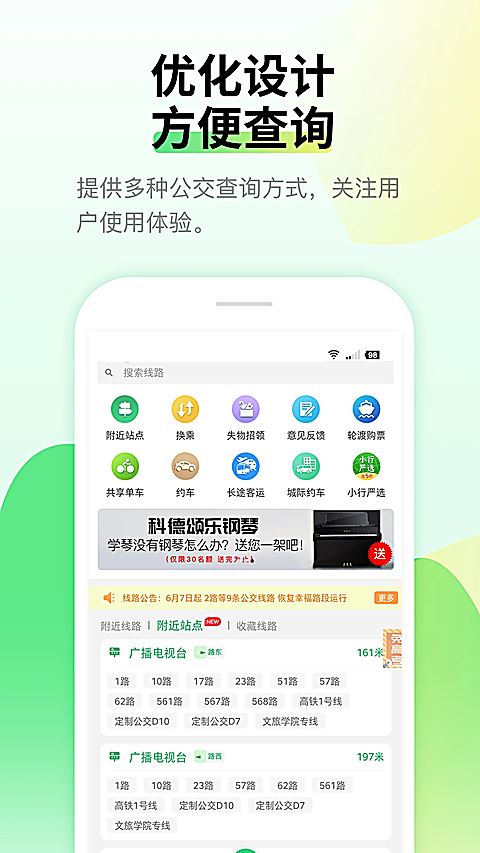 烟台出行app官方最新版