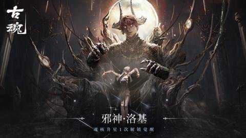 古魂