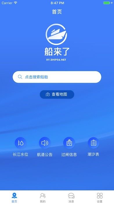 船来了