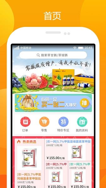 农一网