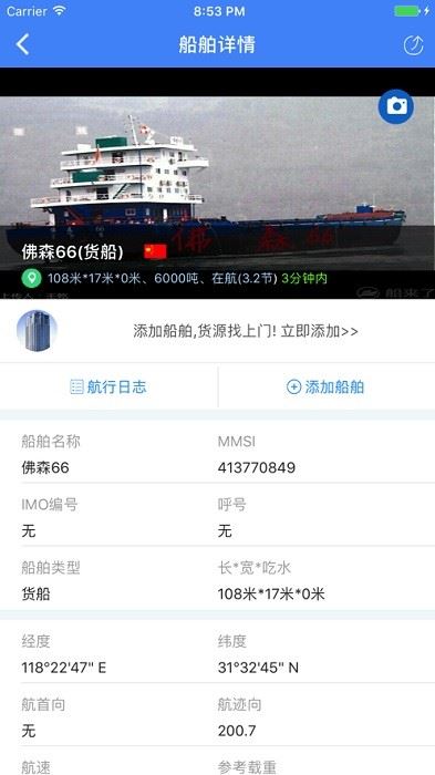 船来了