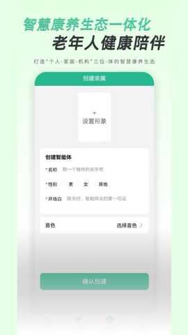 智慧康养服务