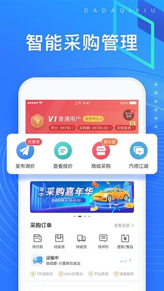大大汽修app