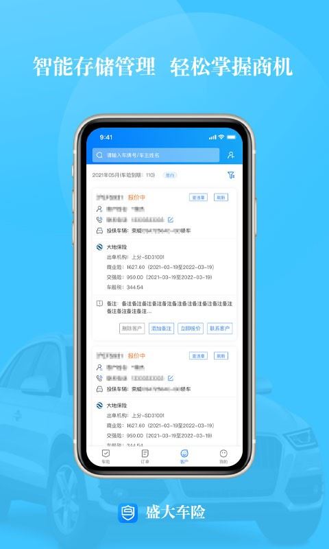 盛大车险app官方最新版