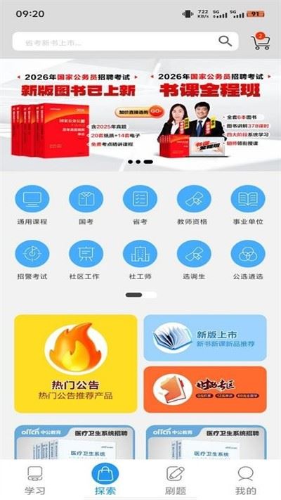 中公图书app最新版
