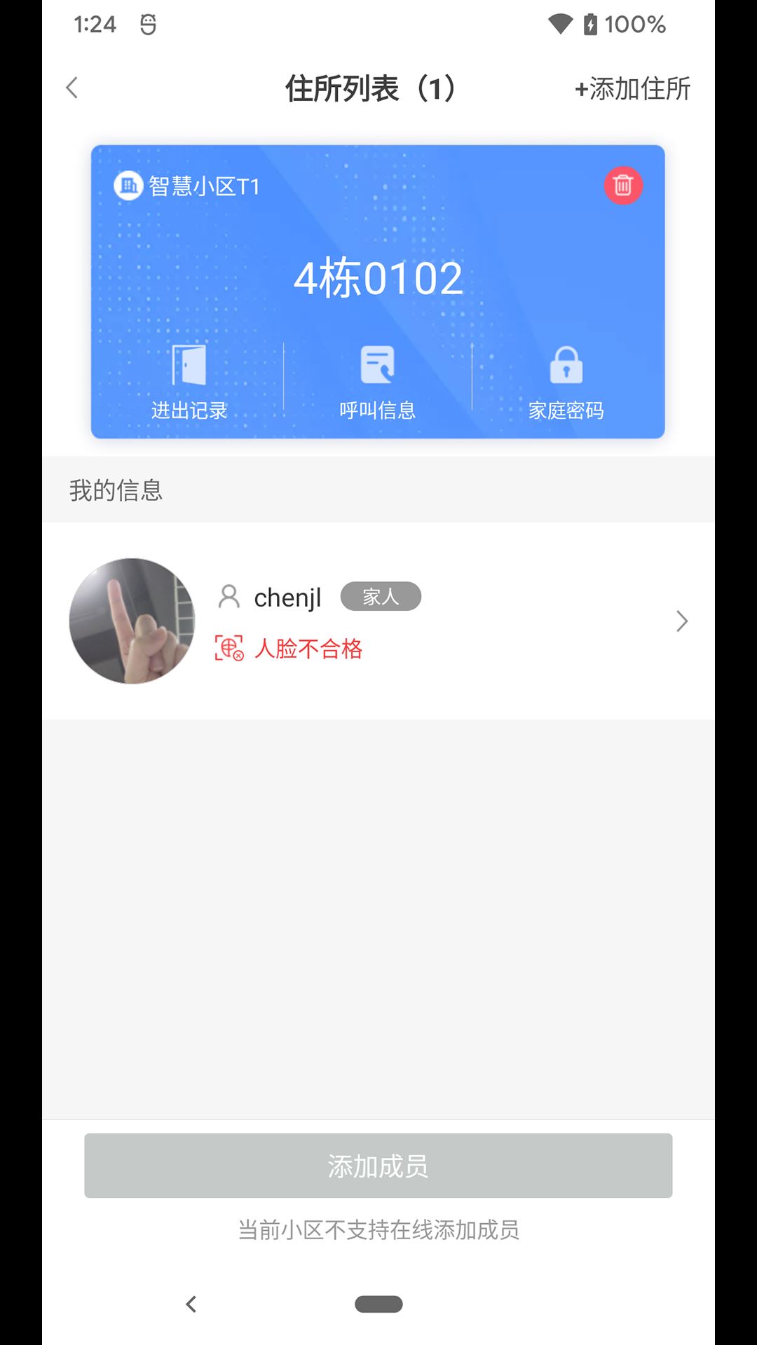 德管家app最新版