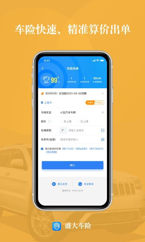 盛大车险app官方最新版