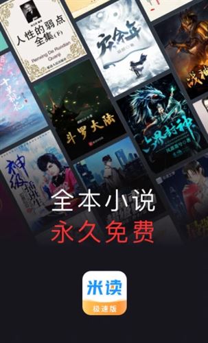米读小说免费版