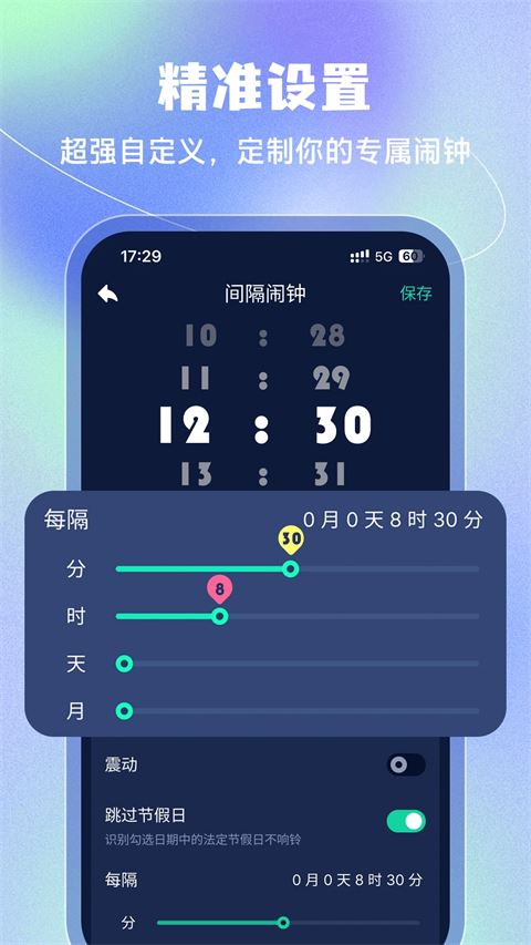 豆豆闹钟