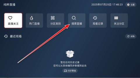 纯粹直播