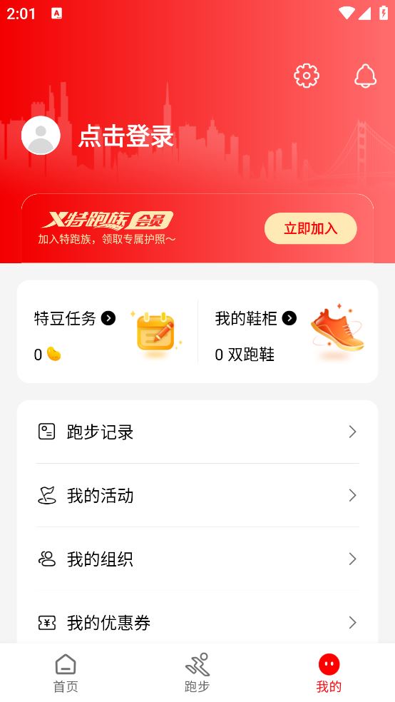 特步跑步